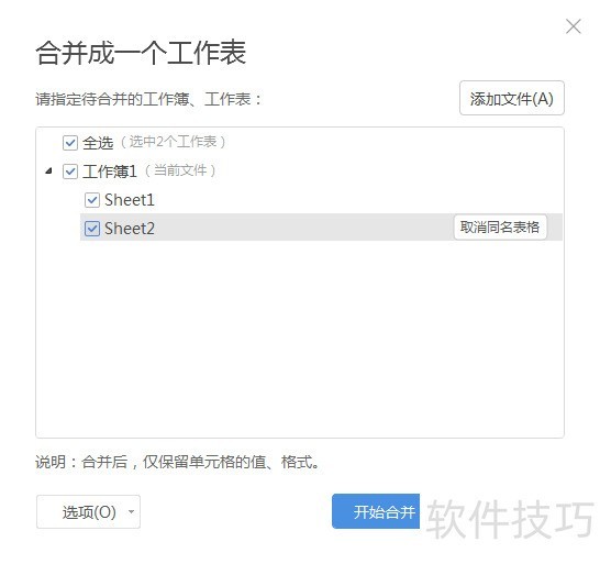 wps表格如何快速合并两个表格数据到一个表格？