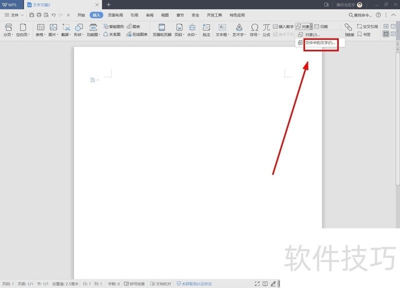如何快速合并多个Wps文档？