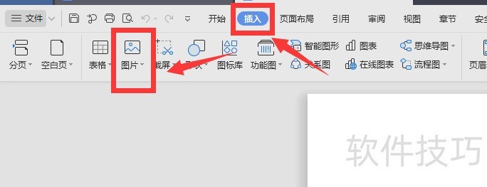 WPS文档中如何将图片填满整个文档