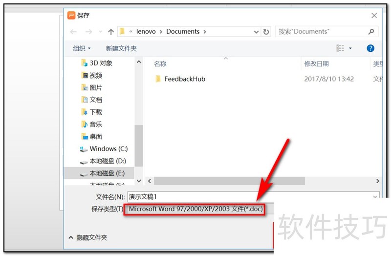 怎样将WPS ppt转换为word文档