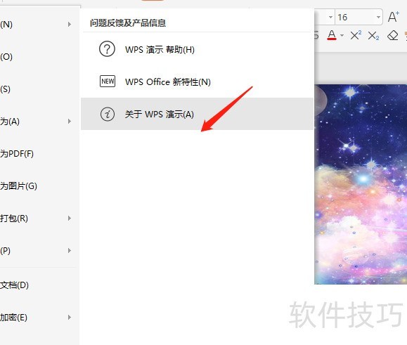 wps版本怎么看？