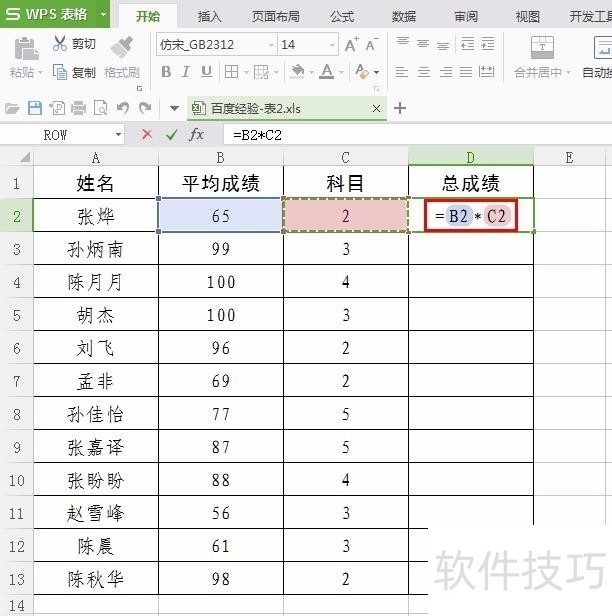 wps表格里怎么自动算乘法