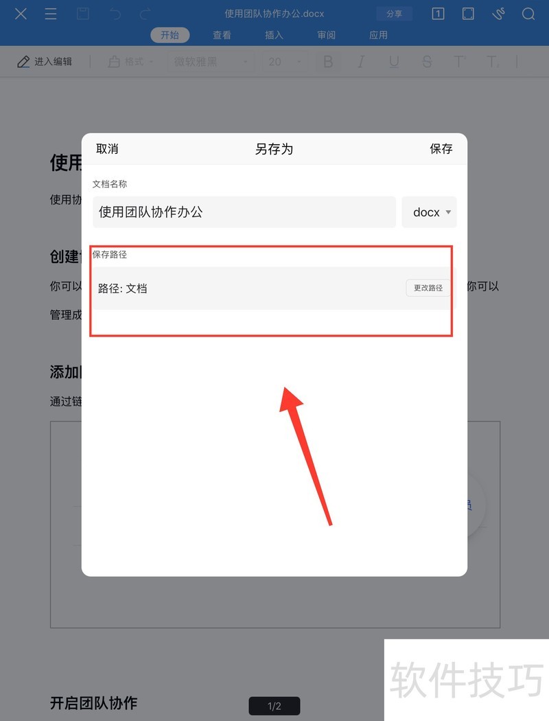 ipad上wps文件保存哪去了