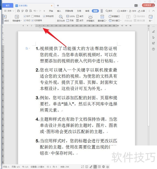 WPS文字文档怎样显示段落号？