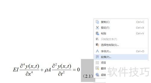 WPS设置公式与公式编号对齐的方法