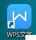 WPS如何使用定位图标