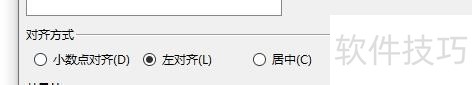 WPS如何设置制表位