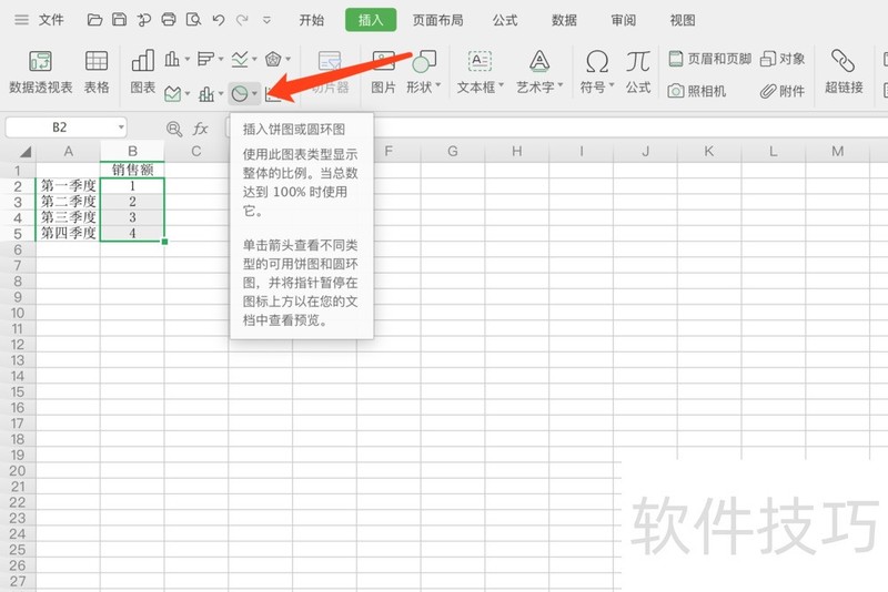 wps如何制作饼状图