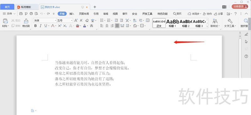 如何给WPS文档的背景添加标准色